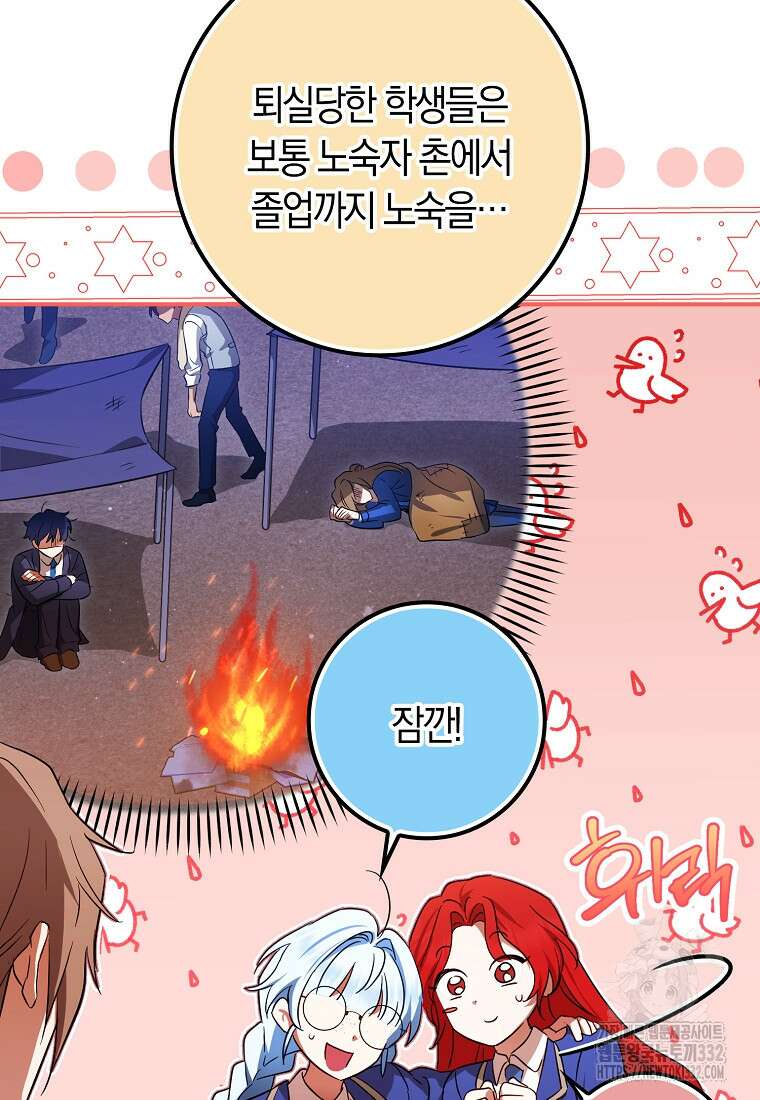 상태창에서 시한부가 빗발친다 15화 100