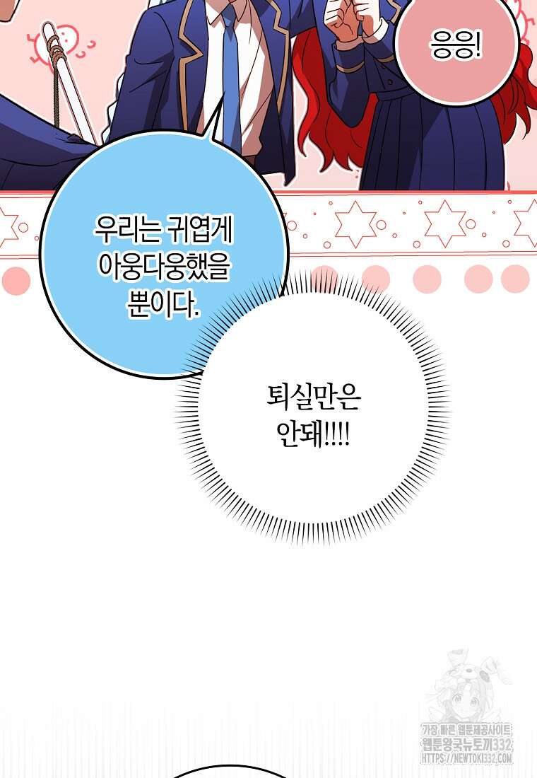 상태창에서 시한부가 빗발친다 15화 101