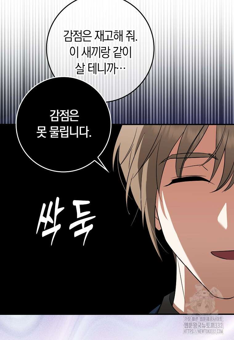 상태창에서 시한부가 빗발친다 15화 102