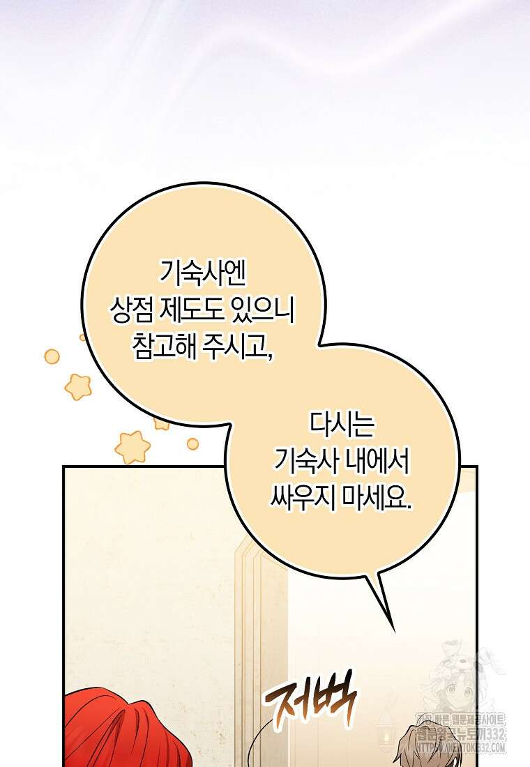 상태창에서 시한부가 빗발친다 15화 103