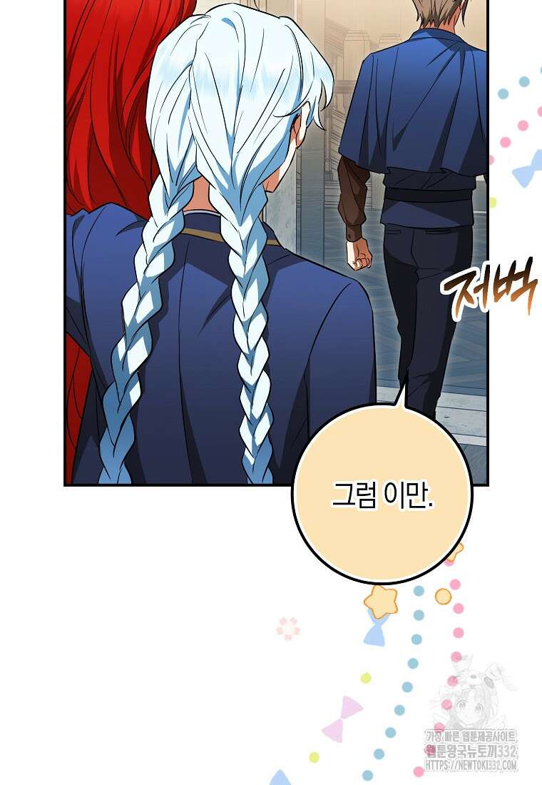 상태창에서 시한부가 빗발친다 15화 104
