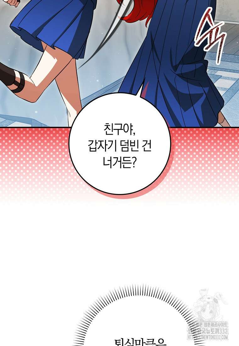 상태창에서 시한부가 빗발친다 15화 107