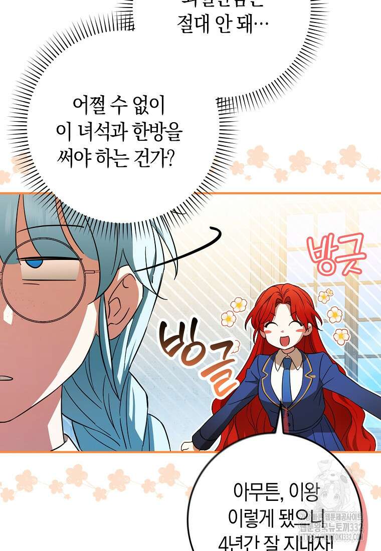 상태창에서 시한부가 빗발친다 15화 108