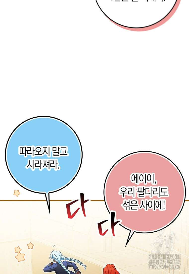 상태창에서 시한부가 빗발친다 15화 109