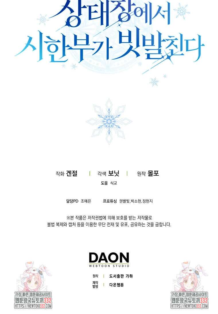 상태창에서 시한부가 빗발친다 15화 118