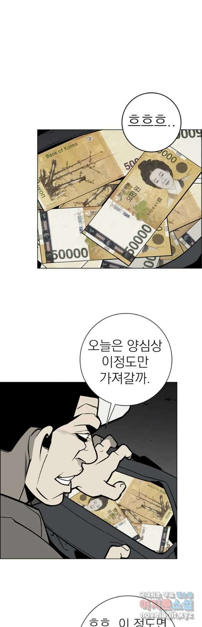 돈나무 58화 5