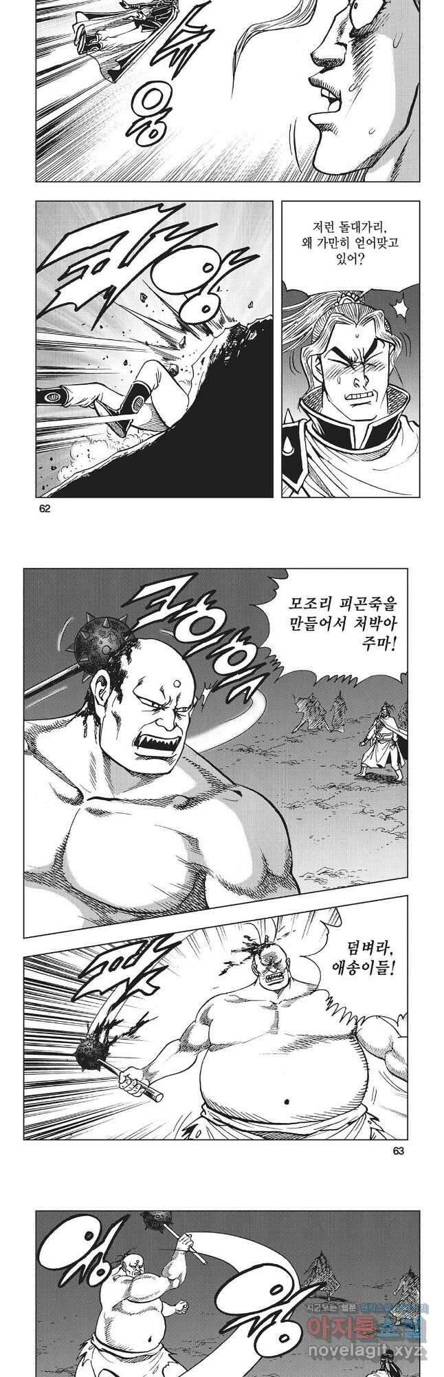 만천도월 1부 70화 2