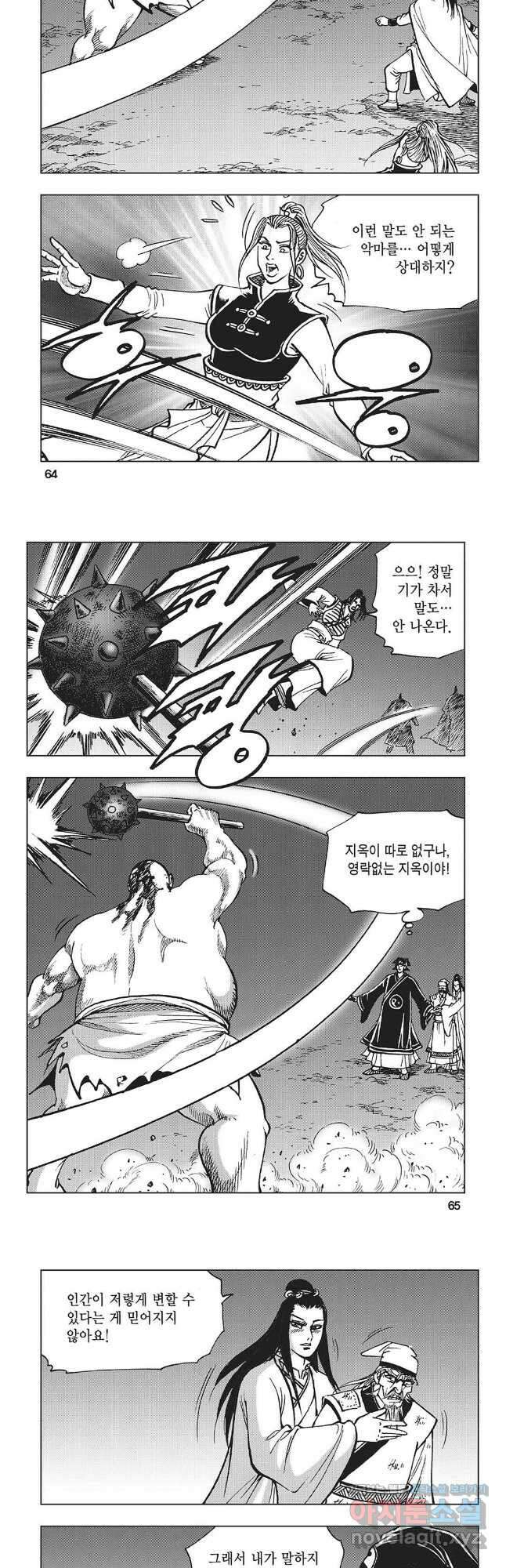만천도월 1부 70화 3