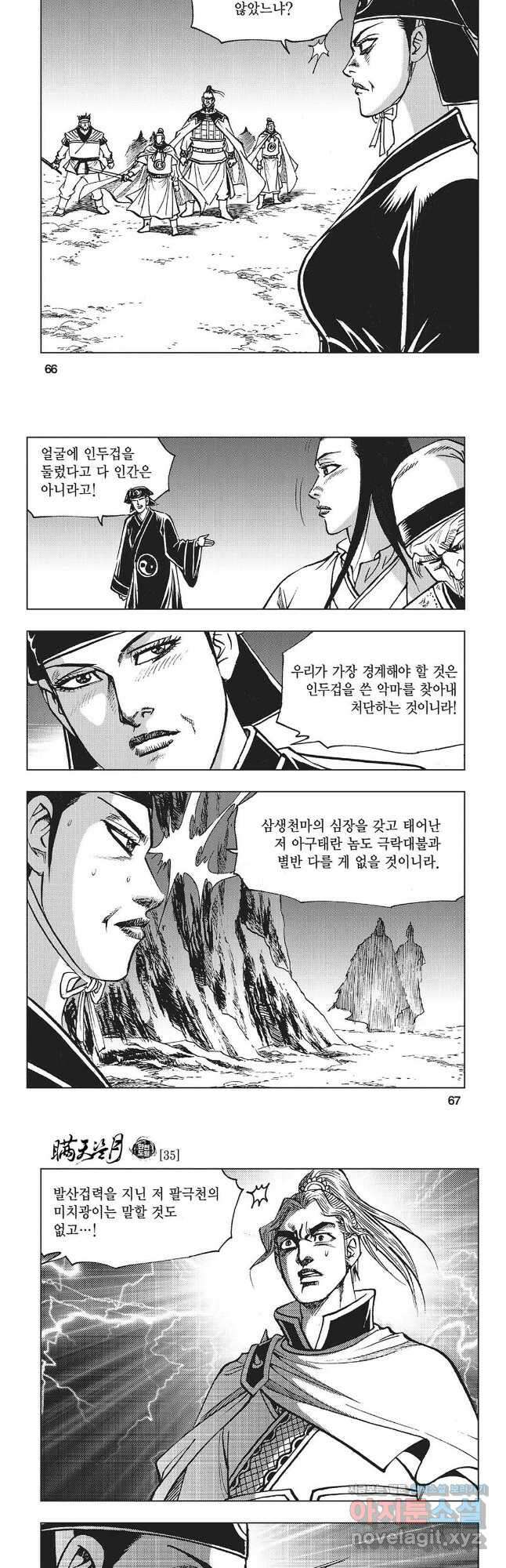 만천도월 1부 70화 4