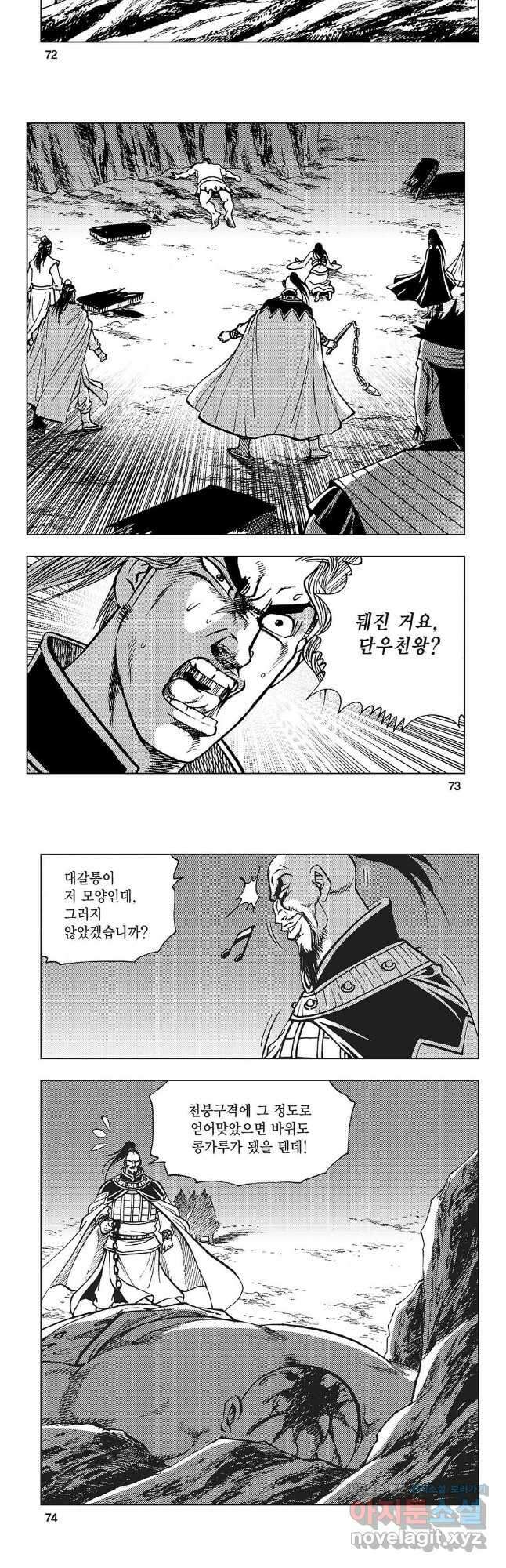 만천도월 1부 70화 7