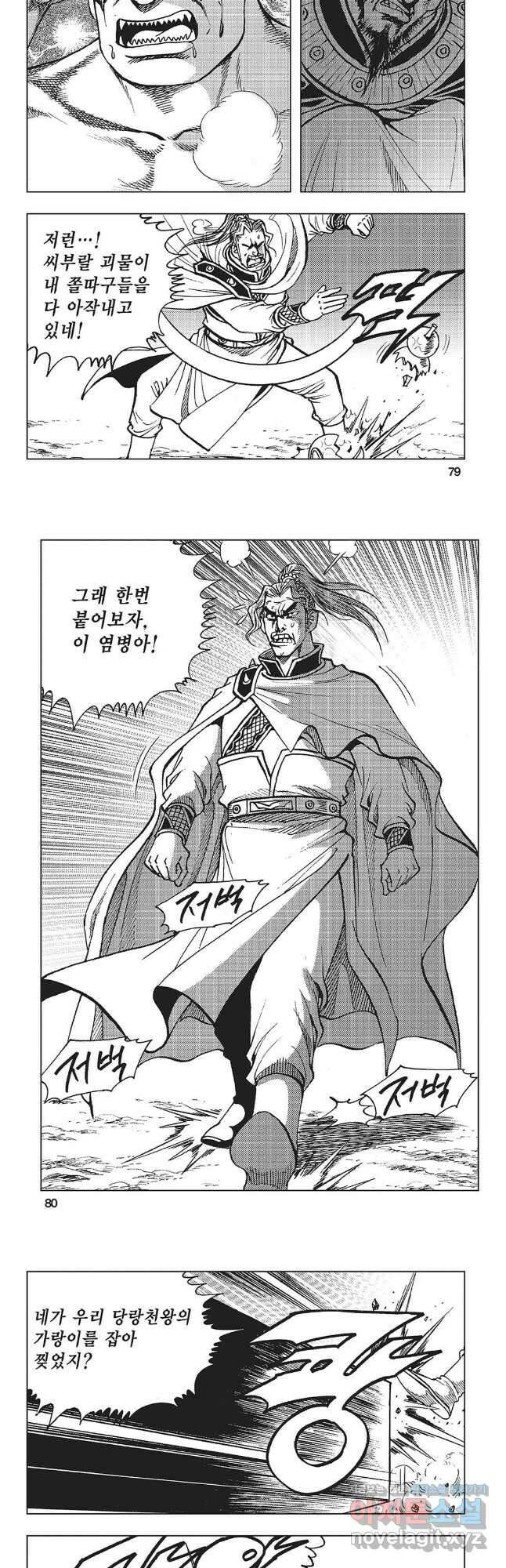 만천도월 1부 70화 10