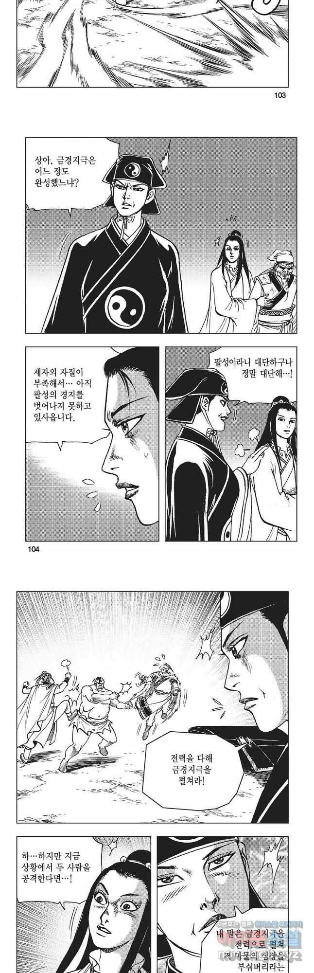 만천도월 1부 70화 22