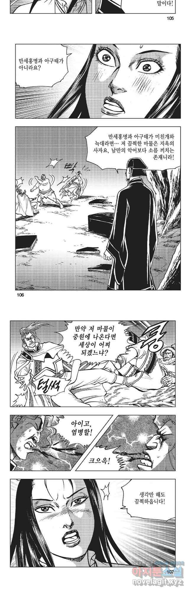 만천도월 1부 70화 23