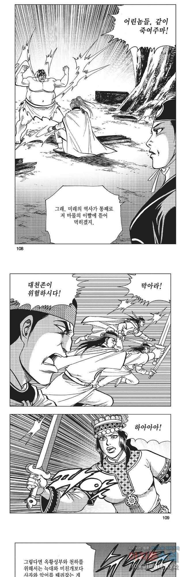 만천도월 1부 70화 24