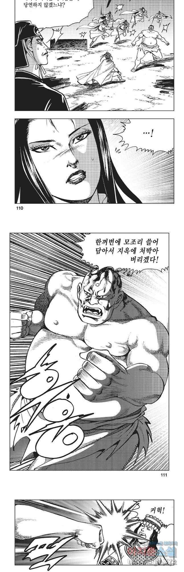 만천도월 1부 70화 25