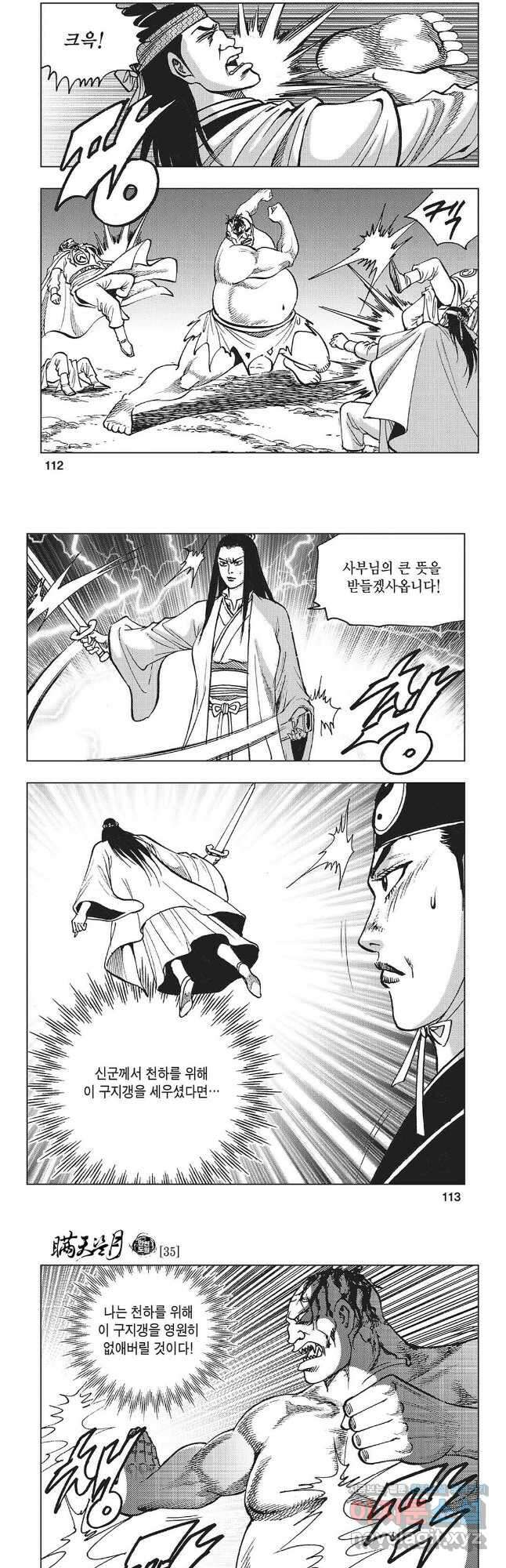 만천도월 1부 70화 26