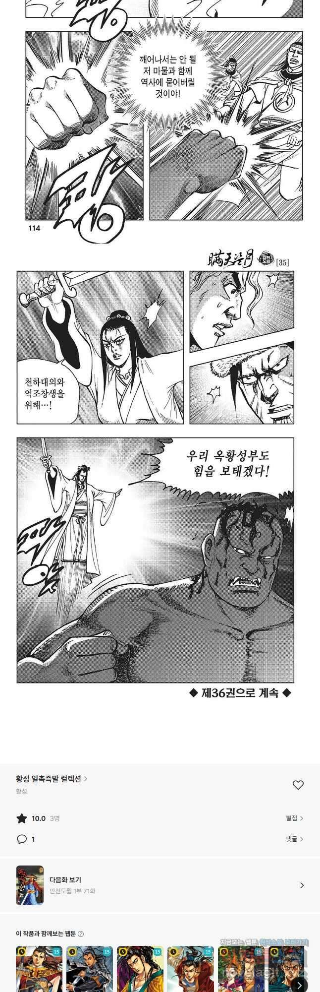 만천도월 1부 70화 27