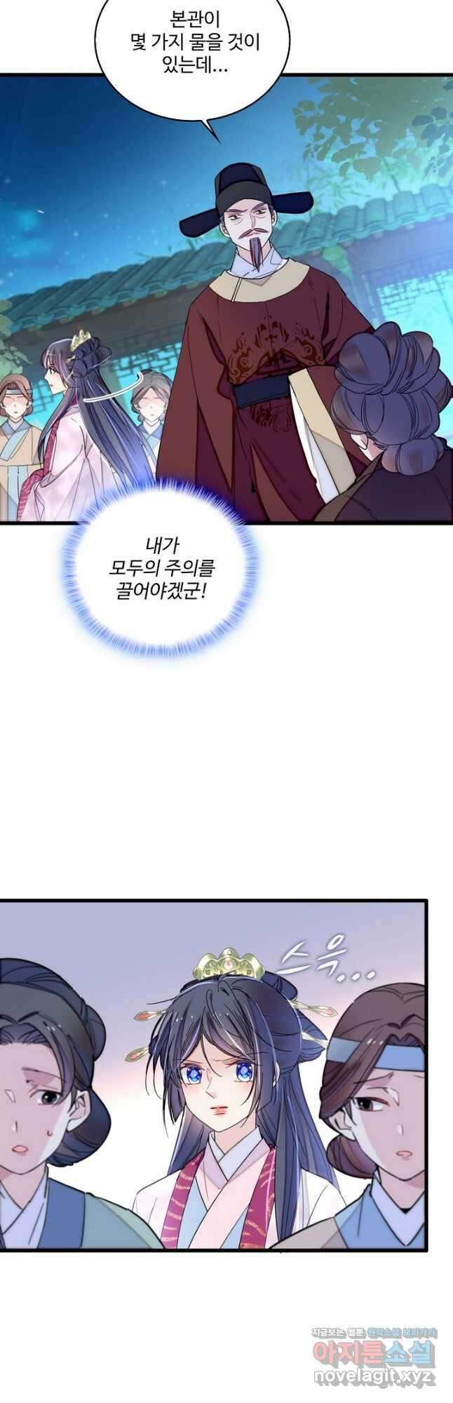 사금:동평백부 넷째 아가씨 232화 2