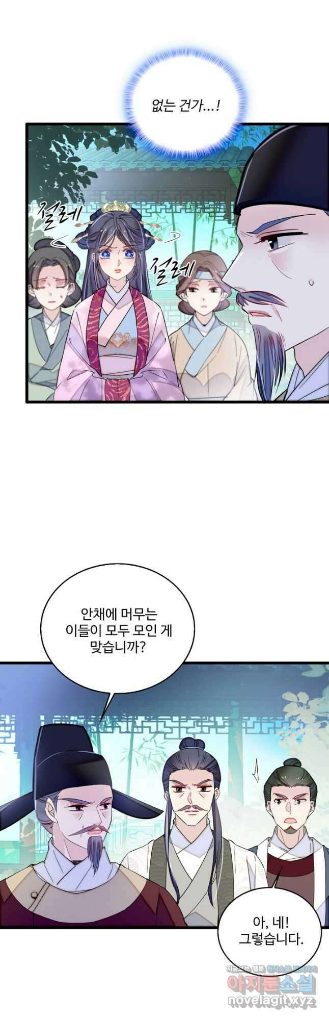 사금:동평백부 넷째 아가씨 232화 3