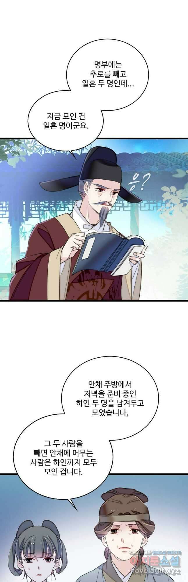 사금:동평백부 넷째 아가씨 232화 4