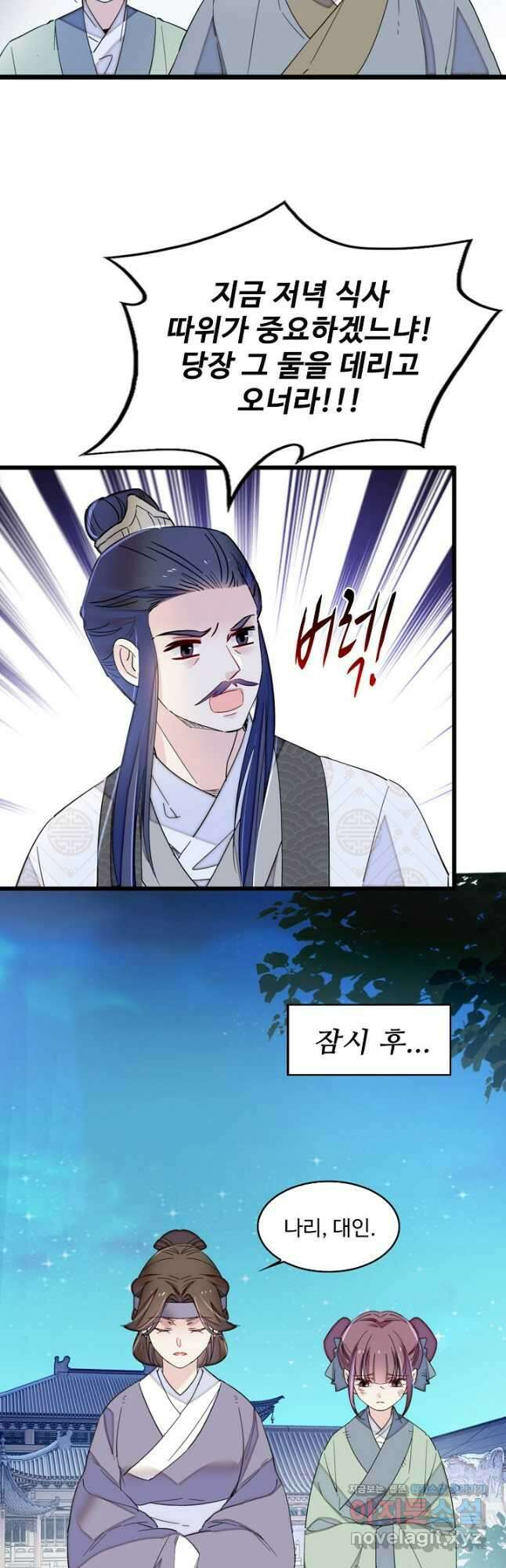 사금:동평백부 넷째 아가씨 232화 5