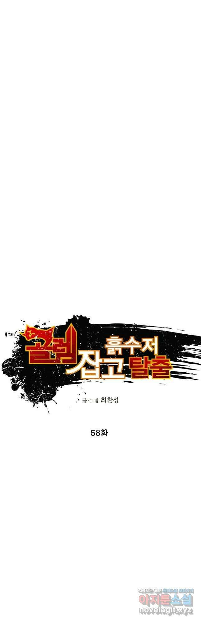 골렘 잡고 흙수저 탈출 58화 19