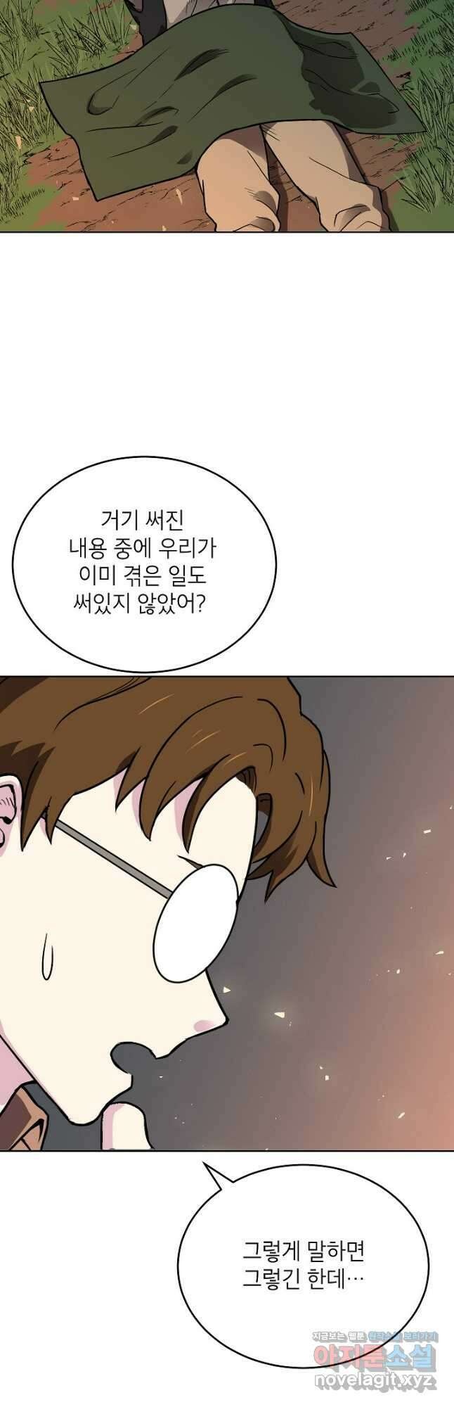 골렘 잡고 흙수저 탈출 58화 28
