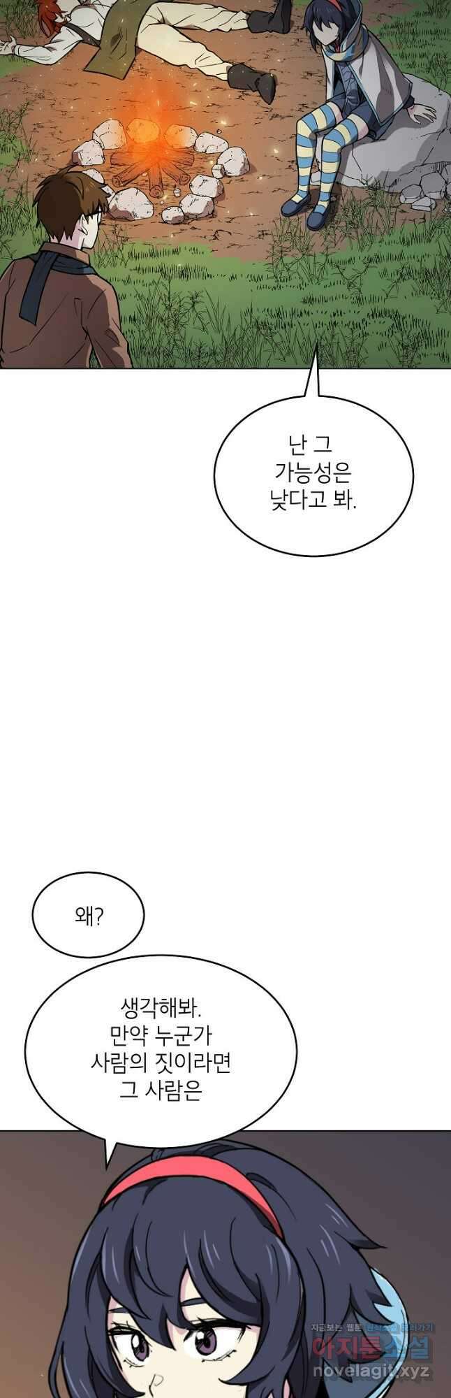 골렘 잡고 흙수저 탈출 58화 33