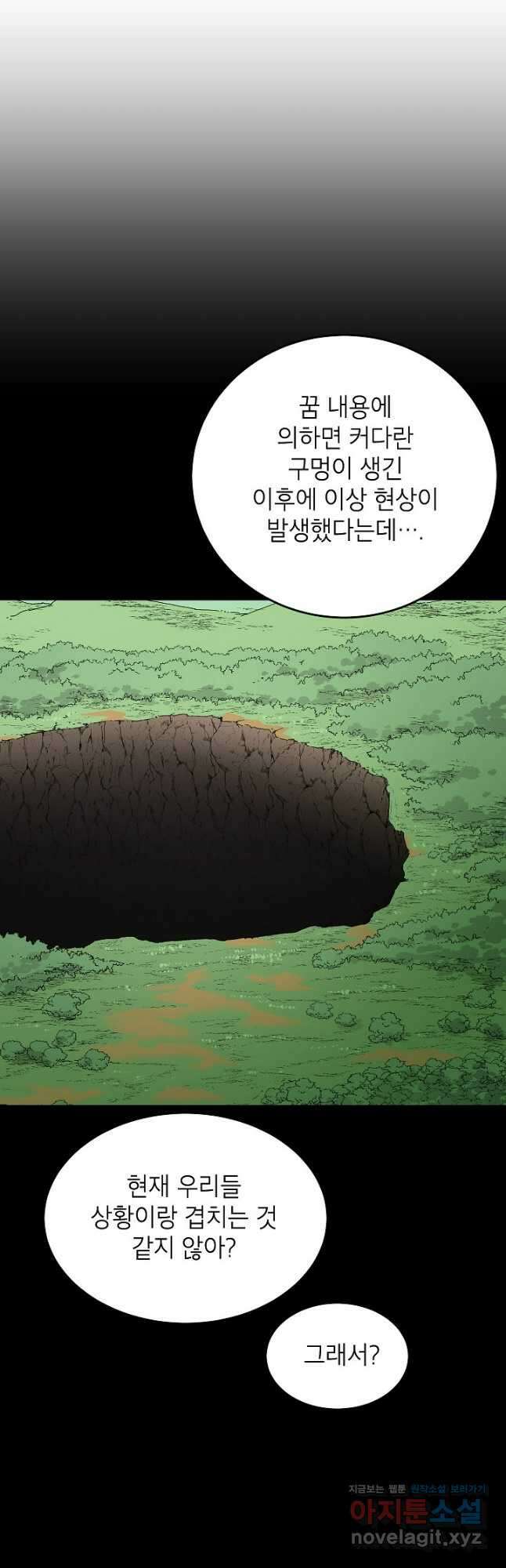 골렘 잡고 흙수저 탈출 58화 43