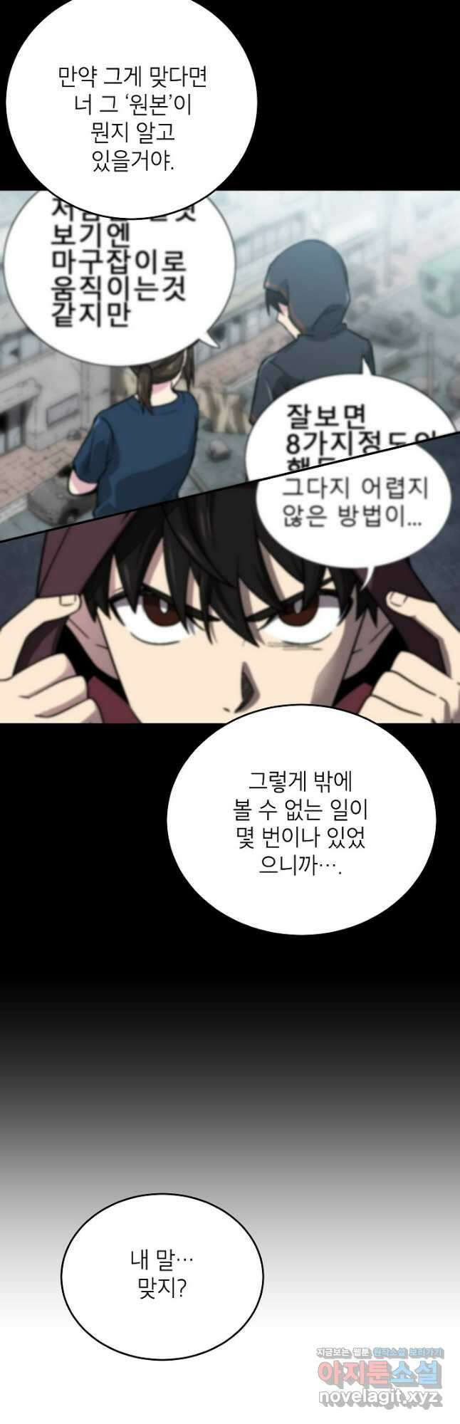 골렘 잡고 흙수저 탈출 58화 47
