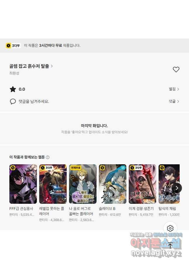 골렘 잡고 흙수저 탈출 58화 55