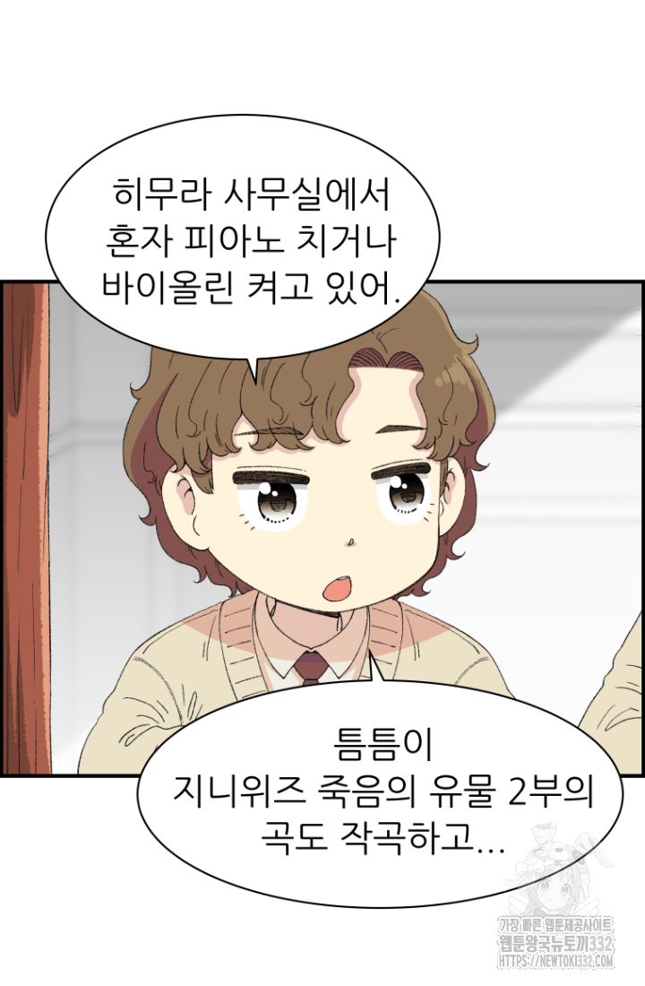 다시 태어난 베토벤 29화 23