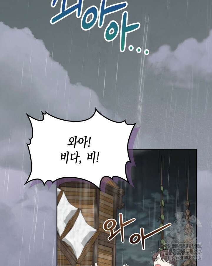 악역 황녀님은 과자집에서 살고 싶어 108화 2