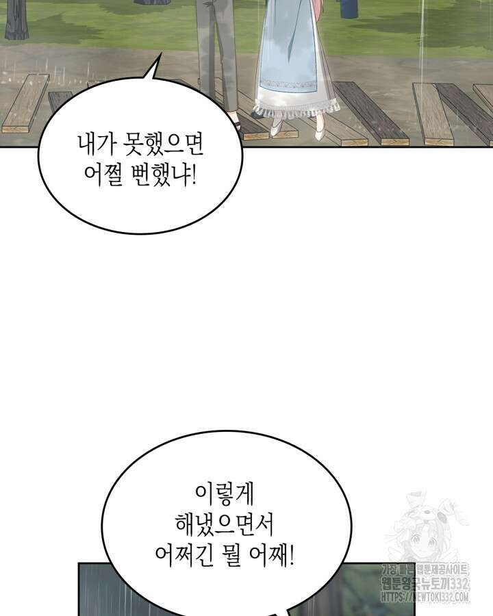 악역 황녀님은 과자집에서 살고 싶어 108화 5