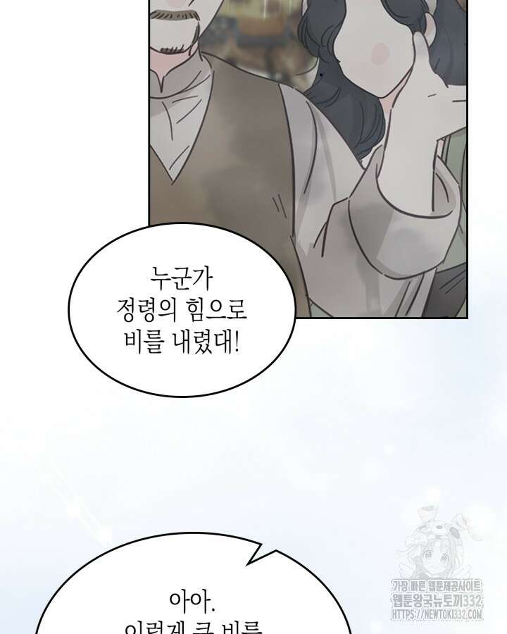 악역 황녀님은 과자집에서 살고 싶어 108화 9