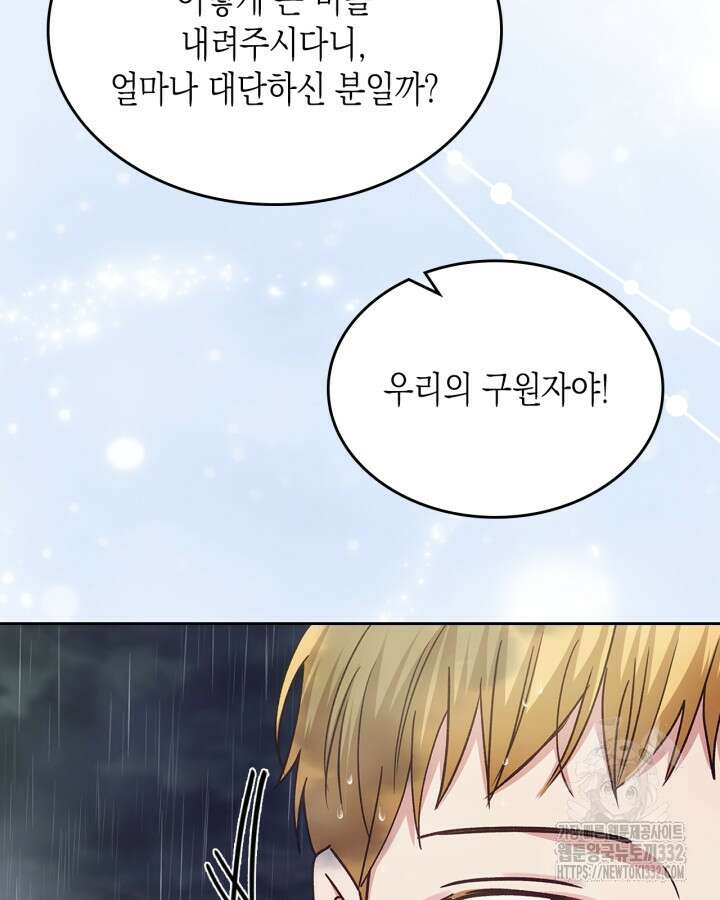 악역 황녀님은 과자집에서 살고 싶어 108화 10