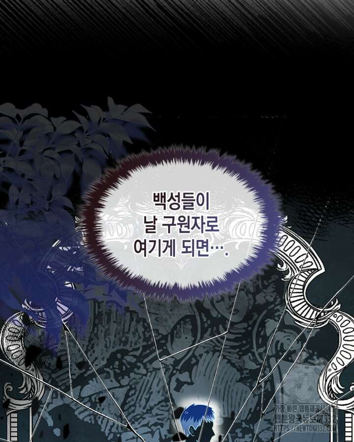 악역 황녀님은 과자집에서 살고 싶어 108화 12