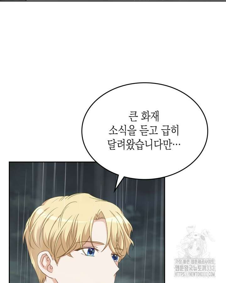 악역 황녀님은 과자집에서 살고 싶어 108화 25