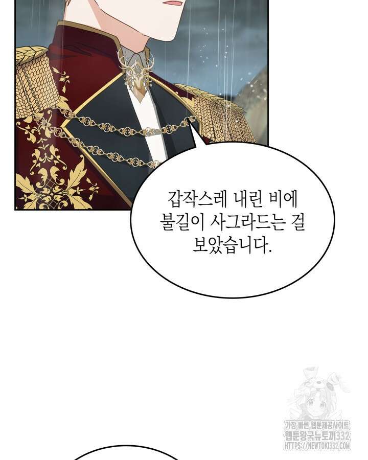 악역 황녀님은 과자집에서 살고 싶어 108화 26