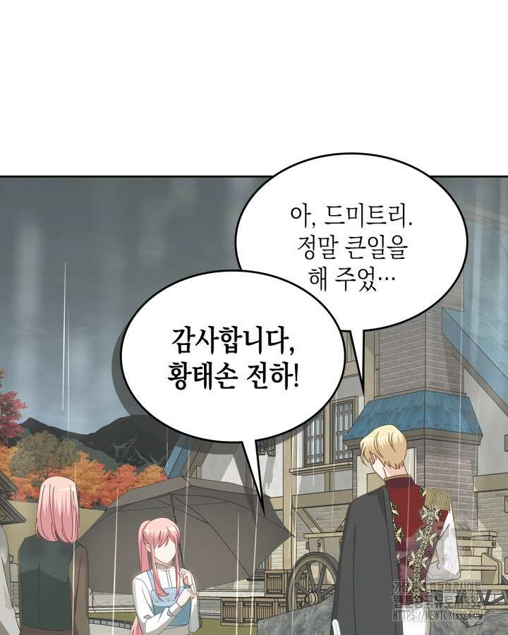 악역 황녀님은 과자집에서 살고 싶어 108화 31