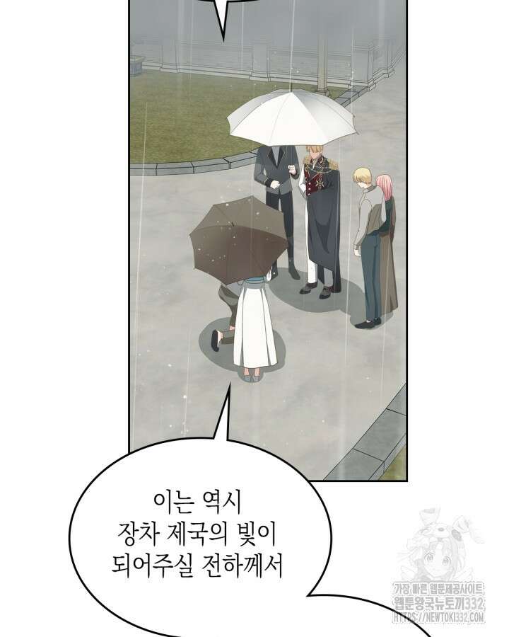 악역 황녀님은 과자집에서 살고 싶어 108화 36