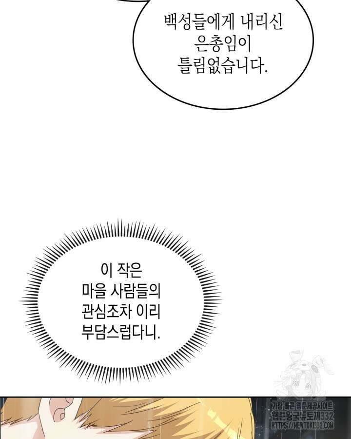 악역 황녀님은 과자집에서 살고 싶어 108화 37