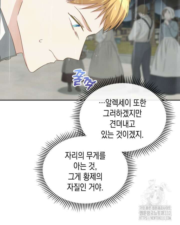 악역 황녀님은 과자집에서 살고 싶어 108화 38