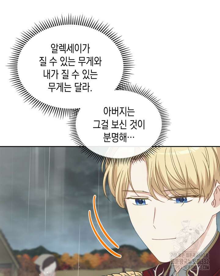 악역 황녀님은 과자집에서 살고 싶어 108화 39