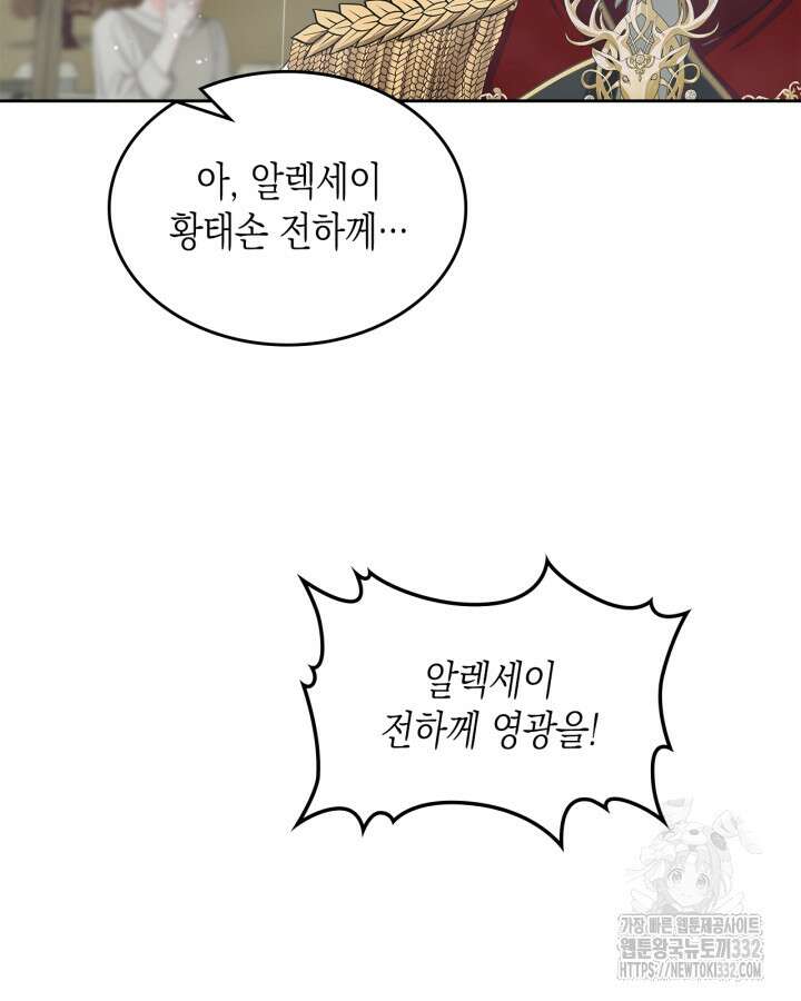 악역 황녀님은 과자집에서 살고 싶어 108화 40