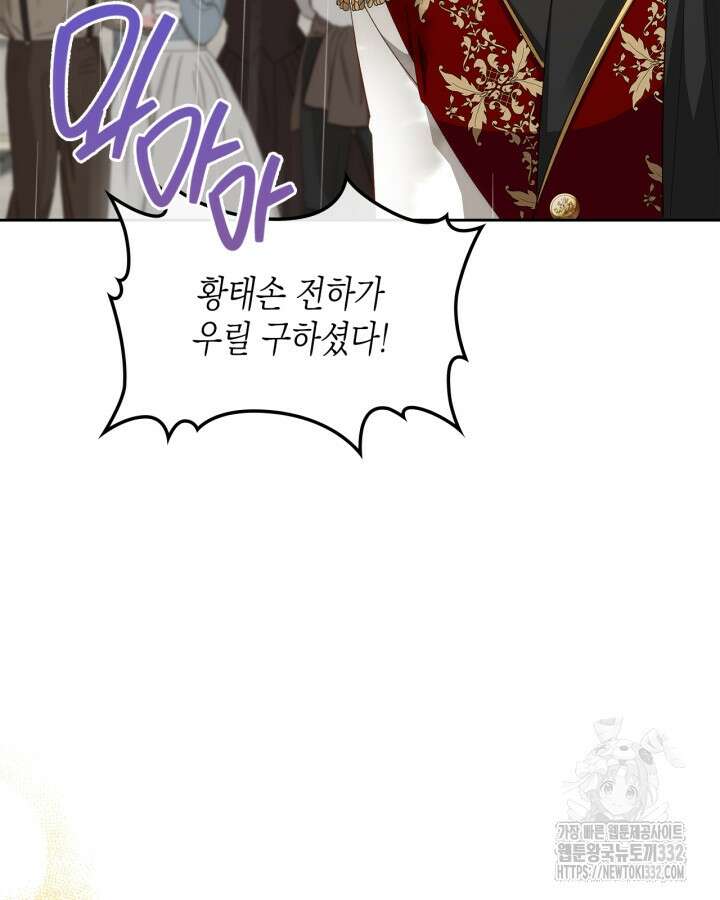 악역 황녀님은 과자집에서 살고 싶어 108화 42