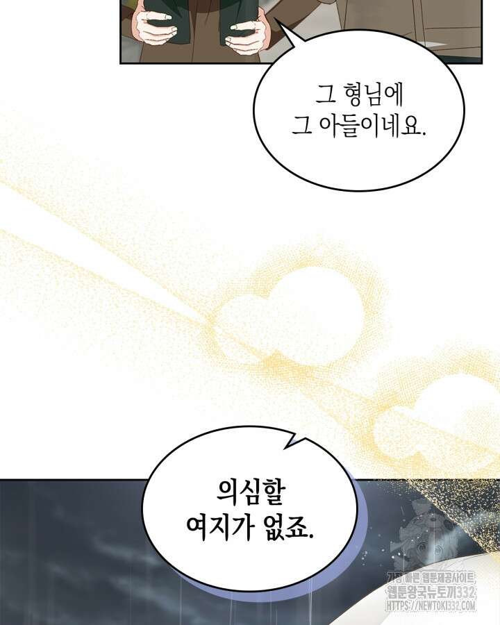 악역 황녀님은 과자집에서 살고 싶어 108화 44