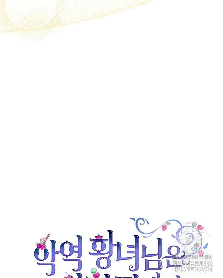 악역 황녀님은 과자집에서 살고 싶어 108화 46