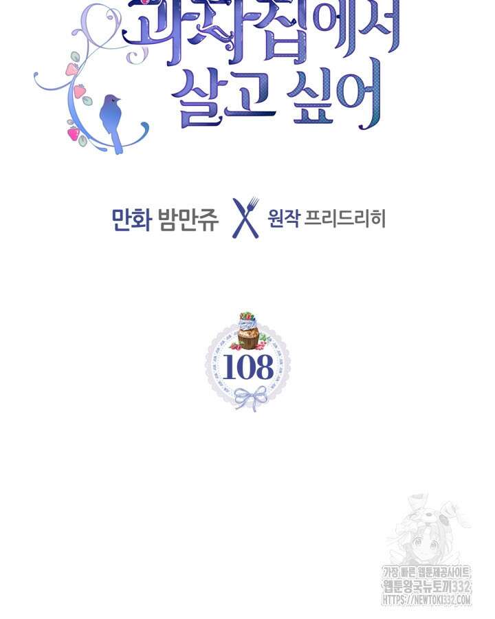 악역 황녀님은 과자집에서 살고 싶어 108화 47