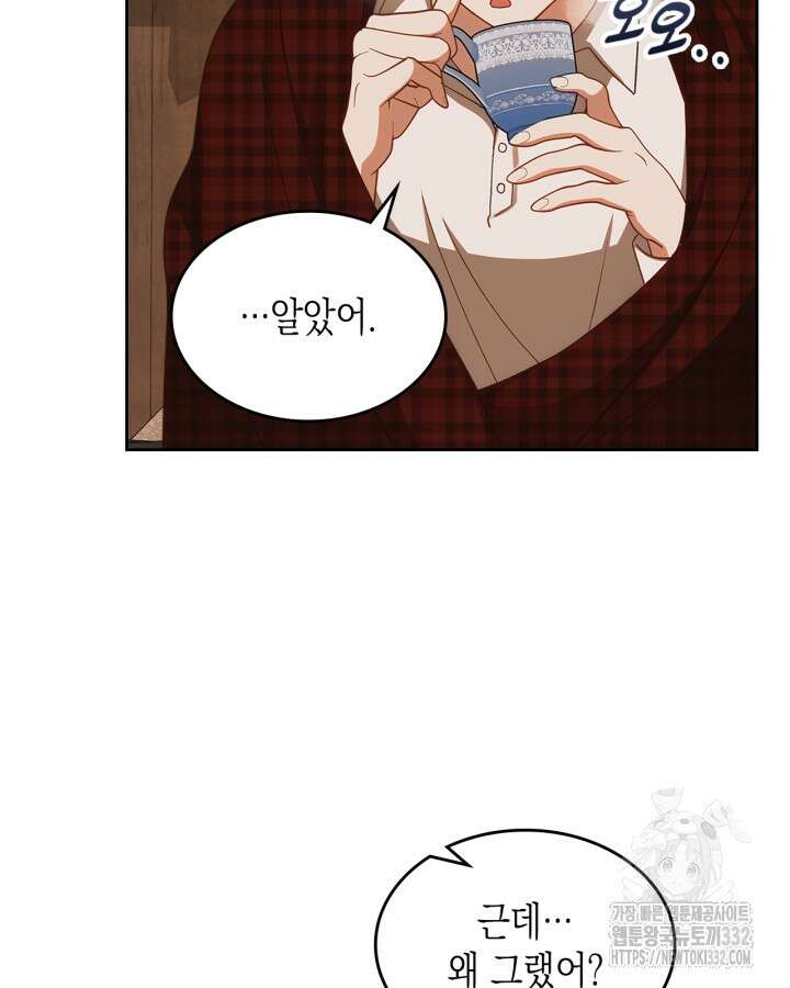 악역 황녀님은 과자집에서 살고 싶어 108화 51